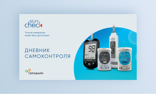 Дневник диабета взрослые