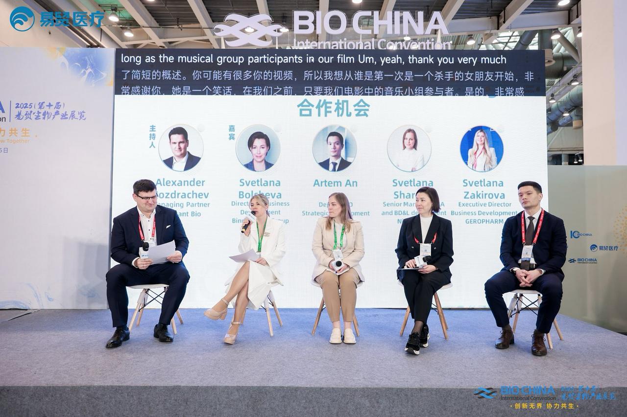 ГЕРОФАРМ принял участие в биофармацевтической конференции BIOCHINA 2025